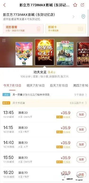 周星驰新片《功夫女足》票房破6亿，豆瓣评分6.6，口碑两极分化：有人赞美称“热血