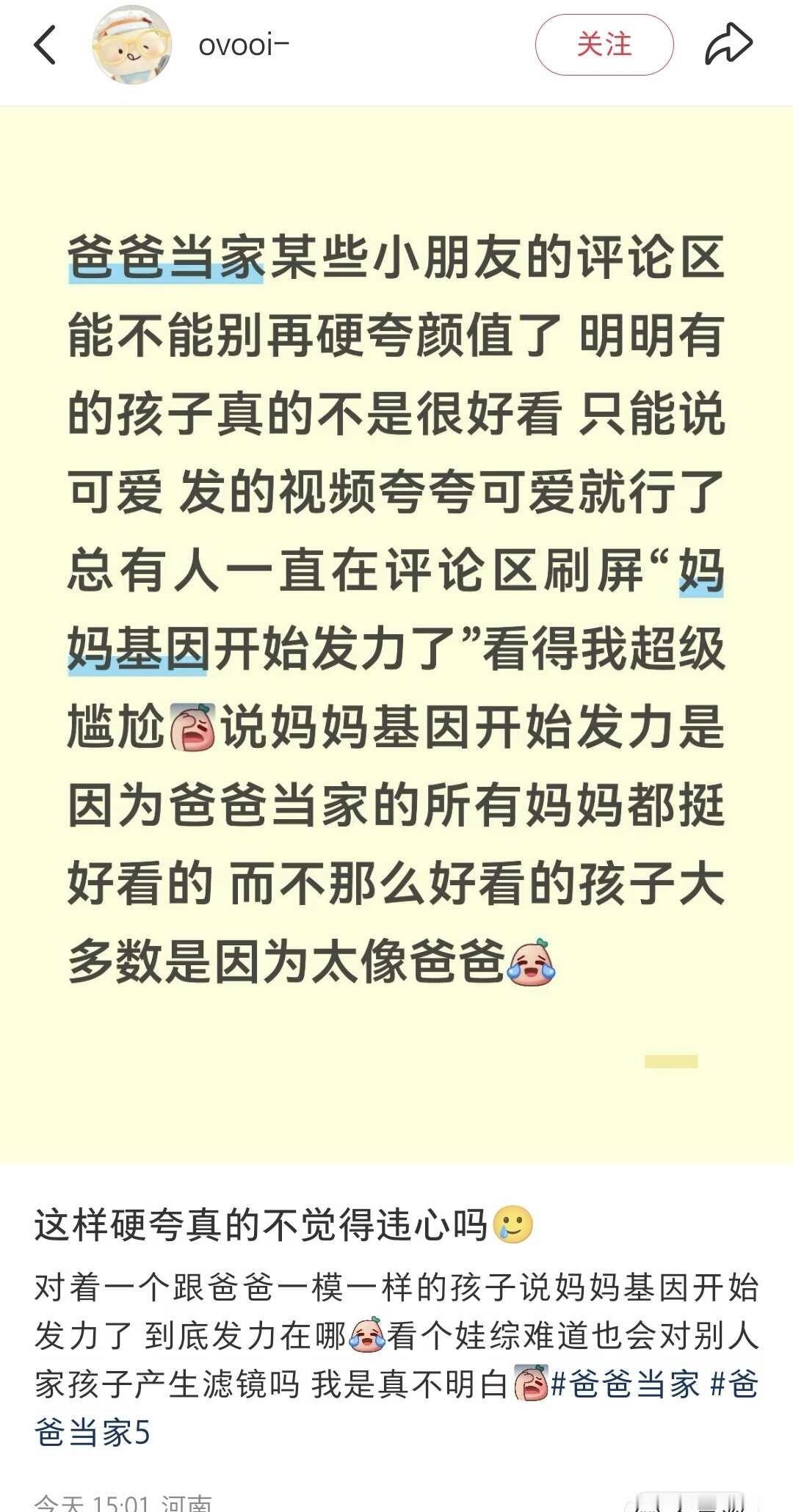 手指搓出火星子了吧
删评那叫一个快
爸爸当家