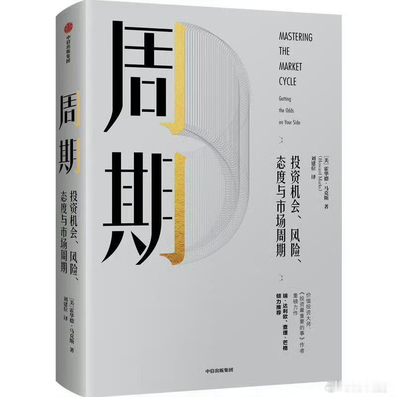 “投资中的大多数错误是情绪错误。”—— 霍华德·马克斯. 