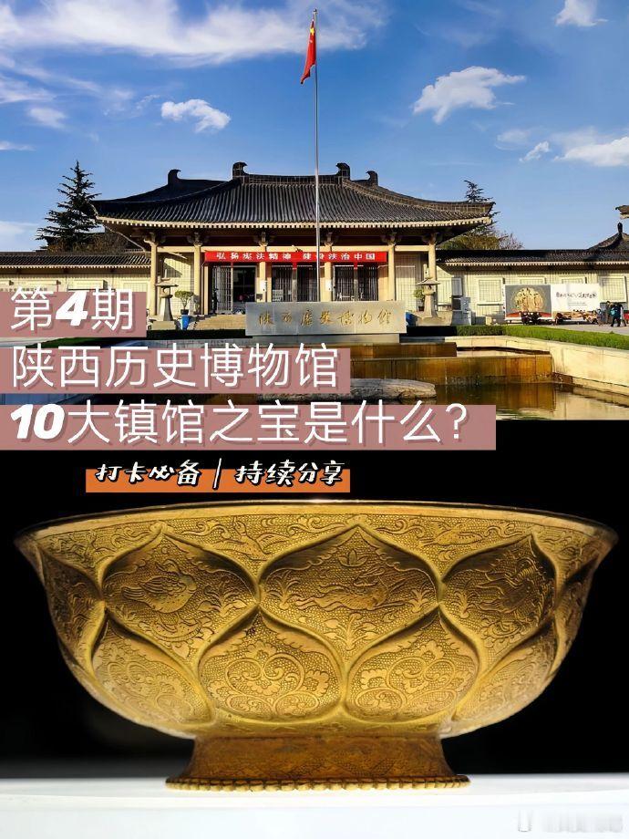 陕西历史博物馆10大镇馆之宝 