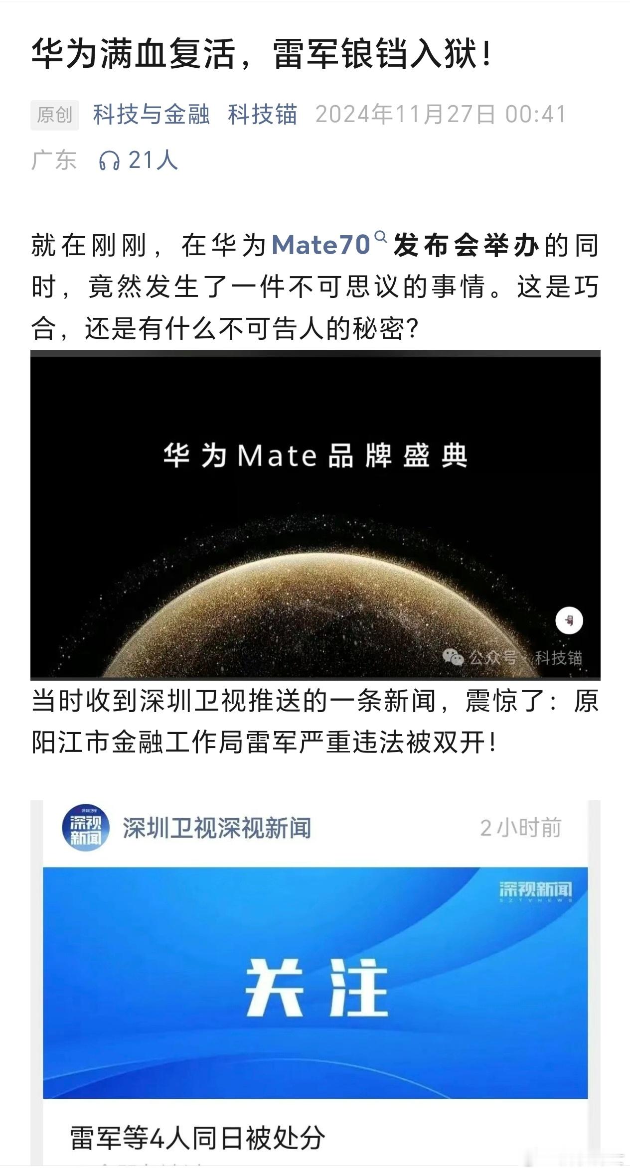“华为满血复活，雷军锒铛入狱” 狗标题党[怒] 