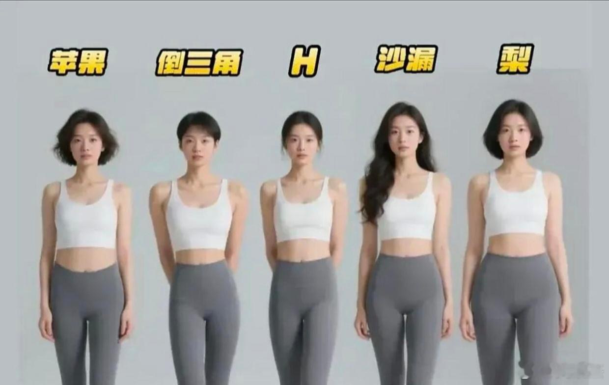 哪个身材应该是排第一，你觉得呢？ ​​​
