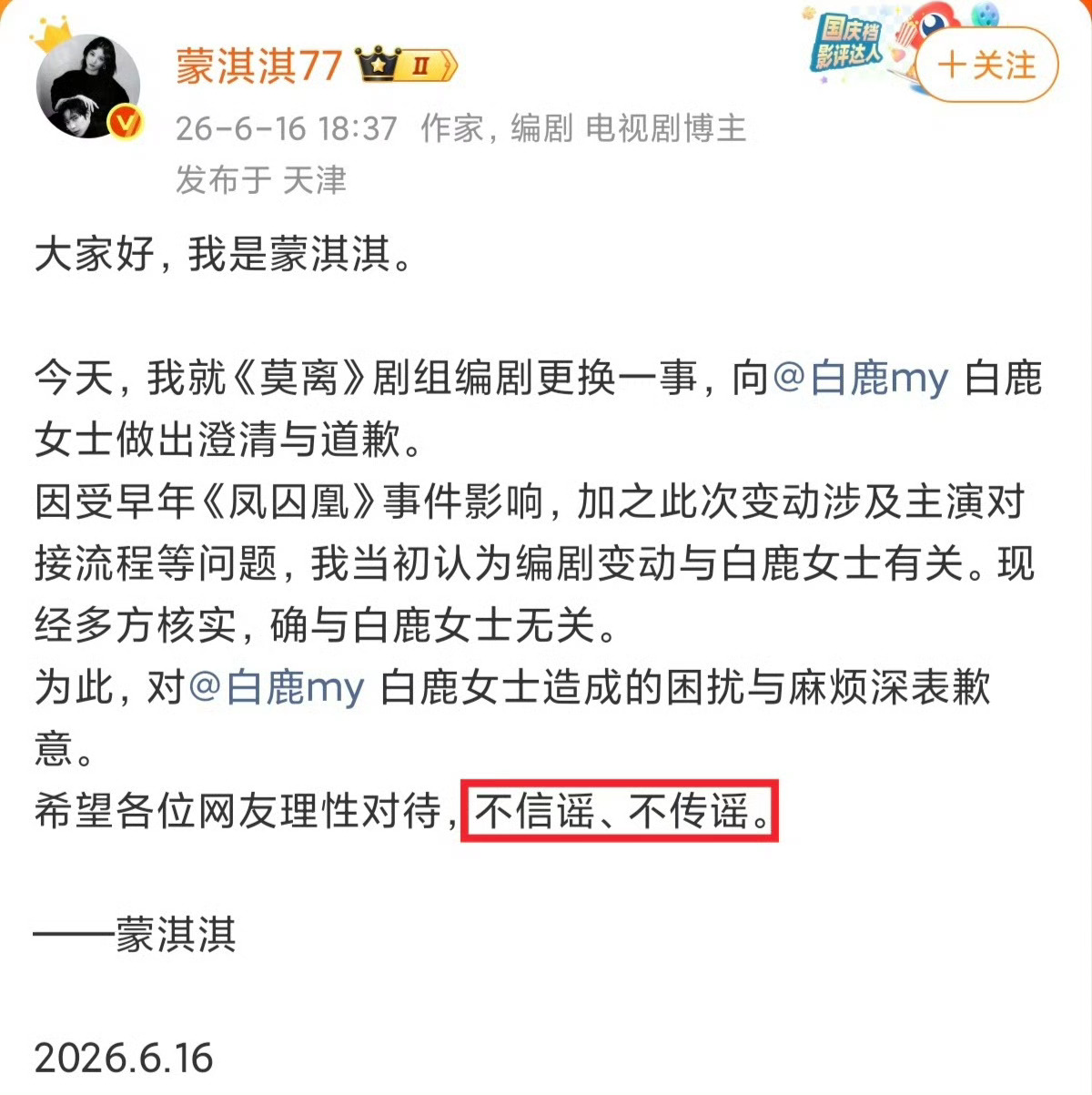 蒙淇淇向白鹿道歉看到了 