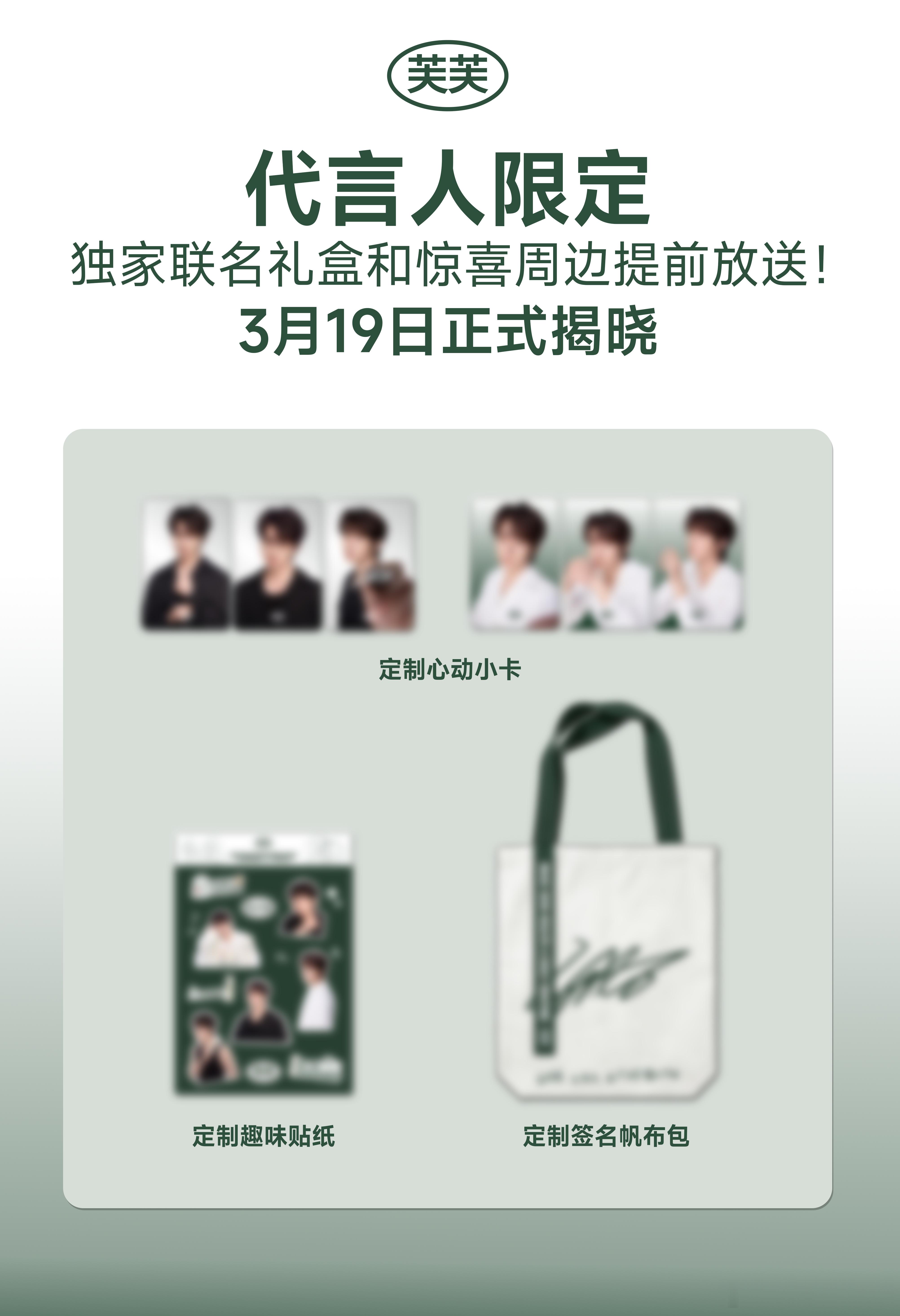 李宏毅 李宏毅芙芙礼盒周边剧透🈶，一出手就是六张小卡，小老虎们准备好allin