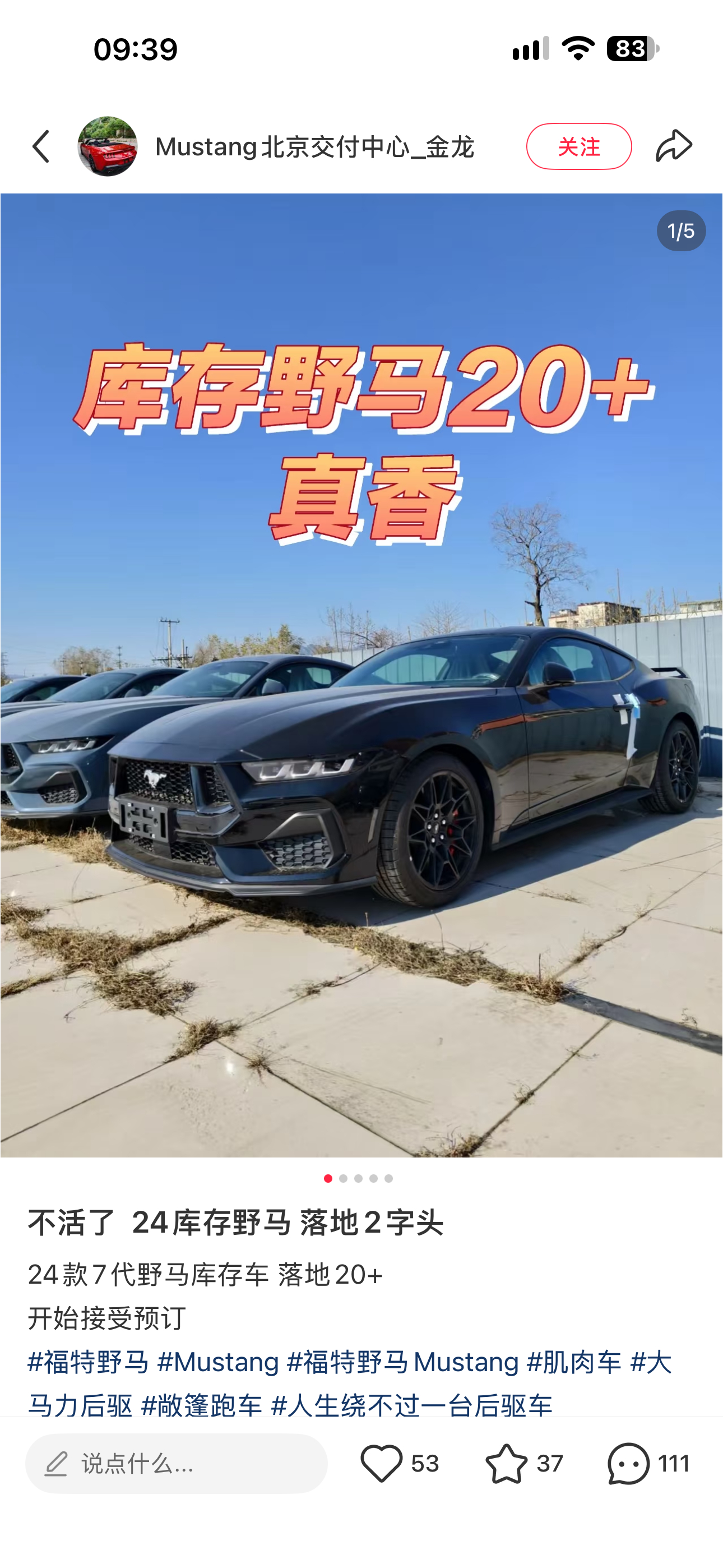 曾经的DreamCar，福特野马新车崩盘了[笑cry] ​​​