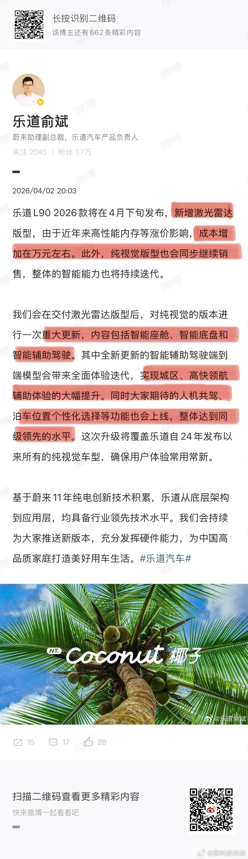 乐道汽车产品负责人俞斌最新官宣：✅ 新车发布：乐道L90 2026款4月下旬正式