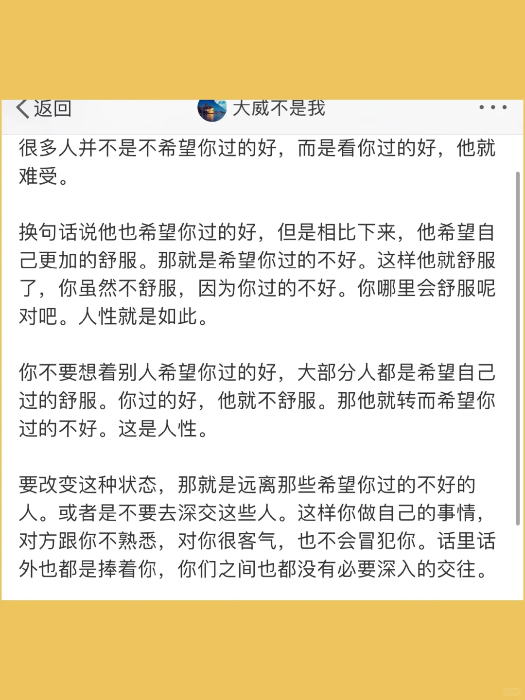 很多人并不是不希望你过的好，而是看你过的