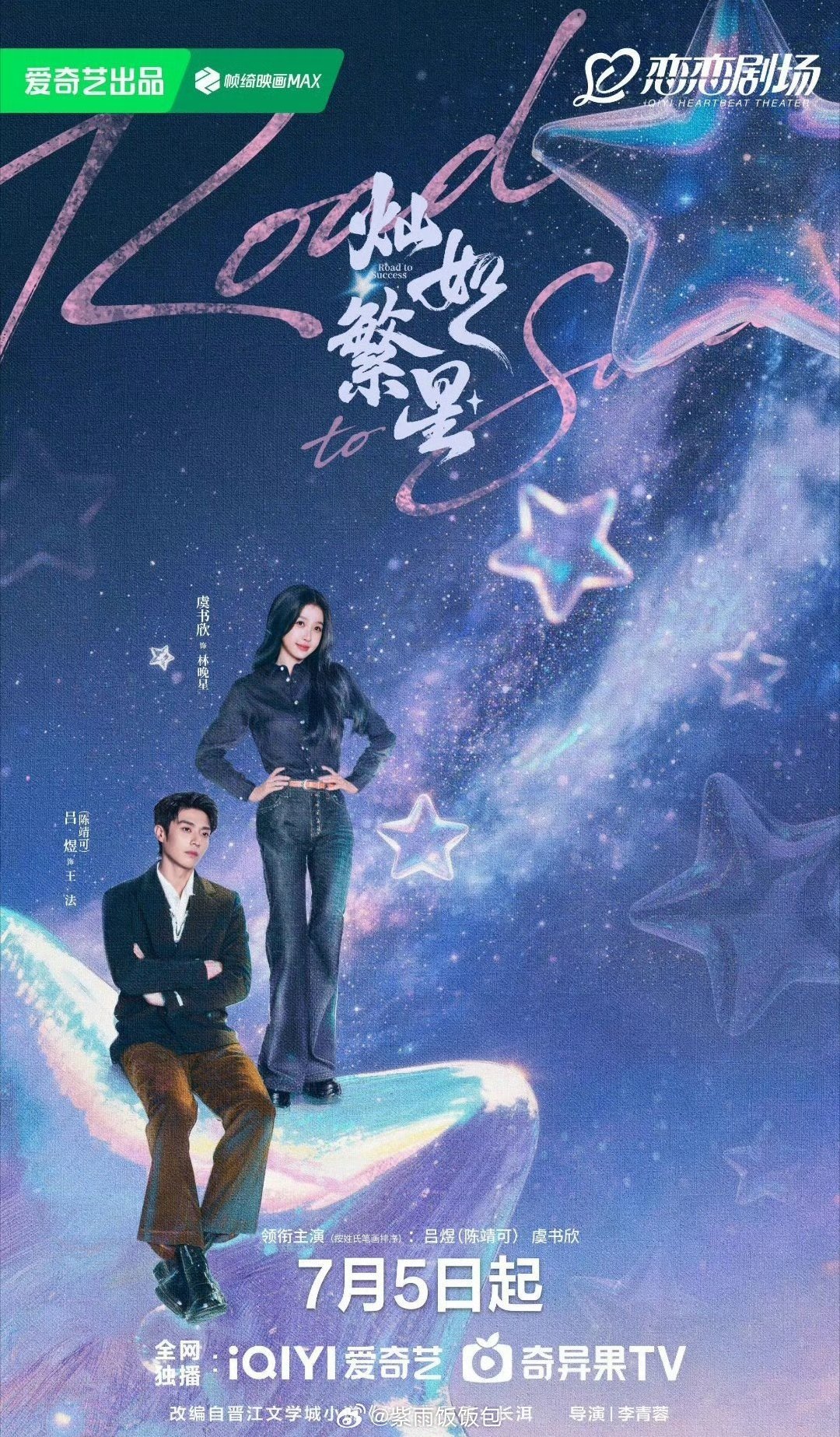 虞书欣陈靖可灿如繁星成绩《灿如繁星》后劲真的太大，本来打算慢慢慢慢追，结果一口气