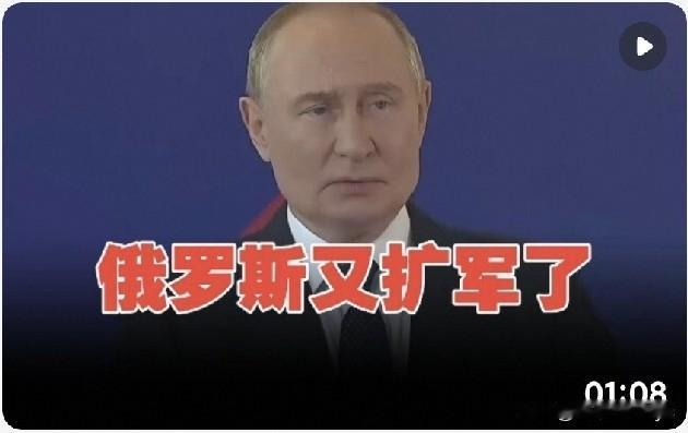。这一举措不仅是俄罗斯今年以来的第三次扩编，更是其应对当前复杂地缘局势与长期消耗
