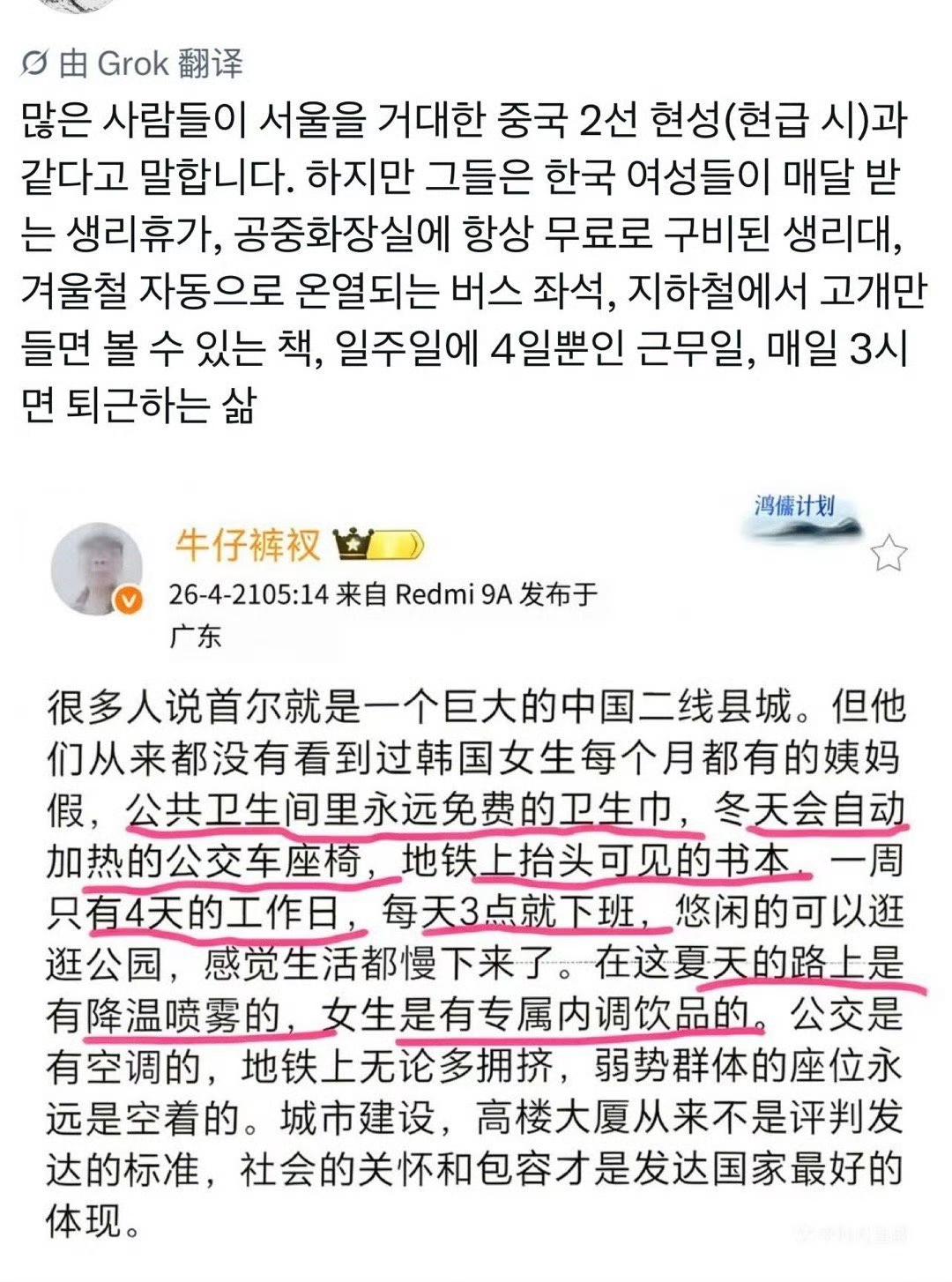 韩国和中国，各有各的好，也都有各的不足，没必要贬一个抬一个。