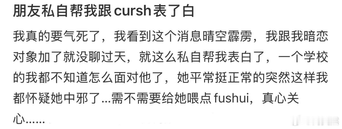 朋友私自帮我跟cursh表了白[哆啦A梦害怕] 