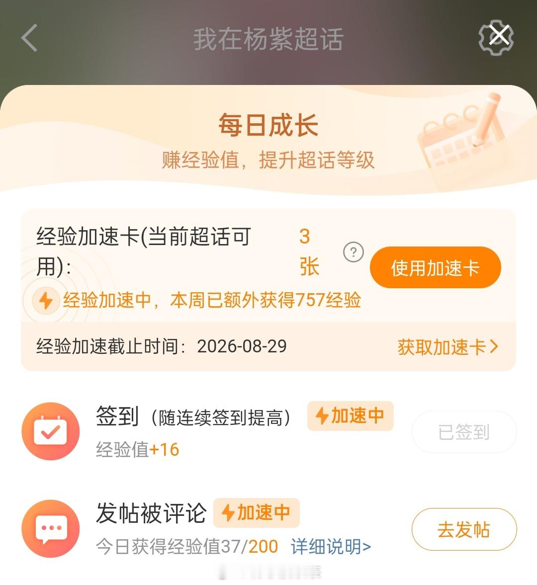 明天加速卡就要到期了[捂嘴哭][捂嘴哭]已疯狂发帖放[加油][加油][加油][加