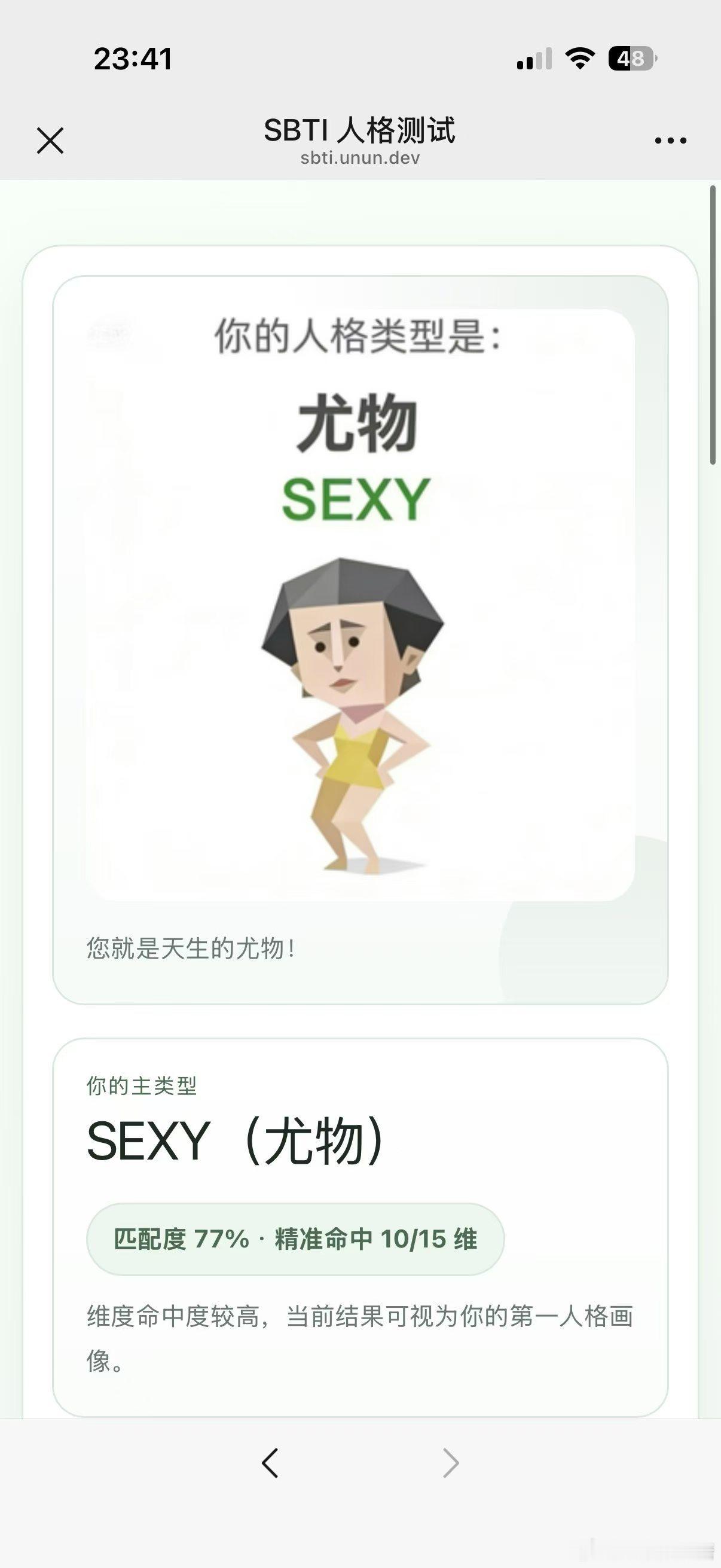 好！一点没错！sbti人格大全