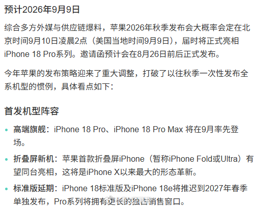 大家都在猜发布会大概率定档9月9日，不知道具体会涨价多少？iPhone18Pro
