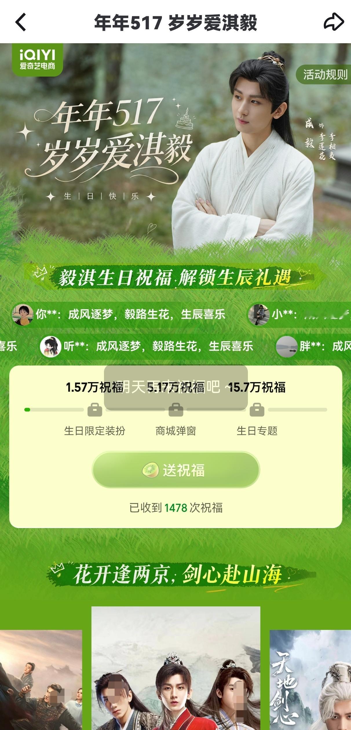 ie们 快来爱奇艺搜“成毅 ”，给成毅送祝福，解锁生日活动，让平台连续几年过生日