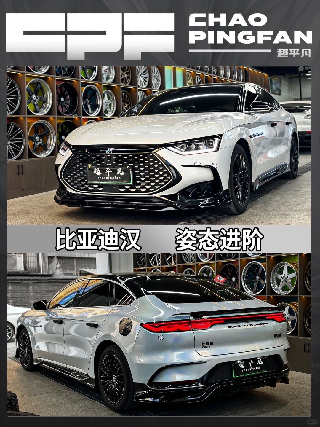 🔥🔥🔥可以康康-你的比亚迪汉吗？