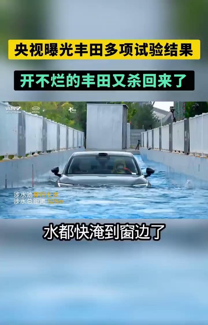 央视曝光丰田多项试验结果，开不烂的丰田又杀回来了。
当电池切开不起火，再次登上央