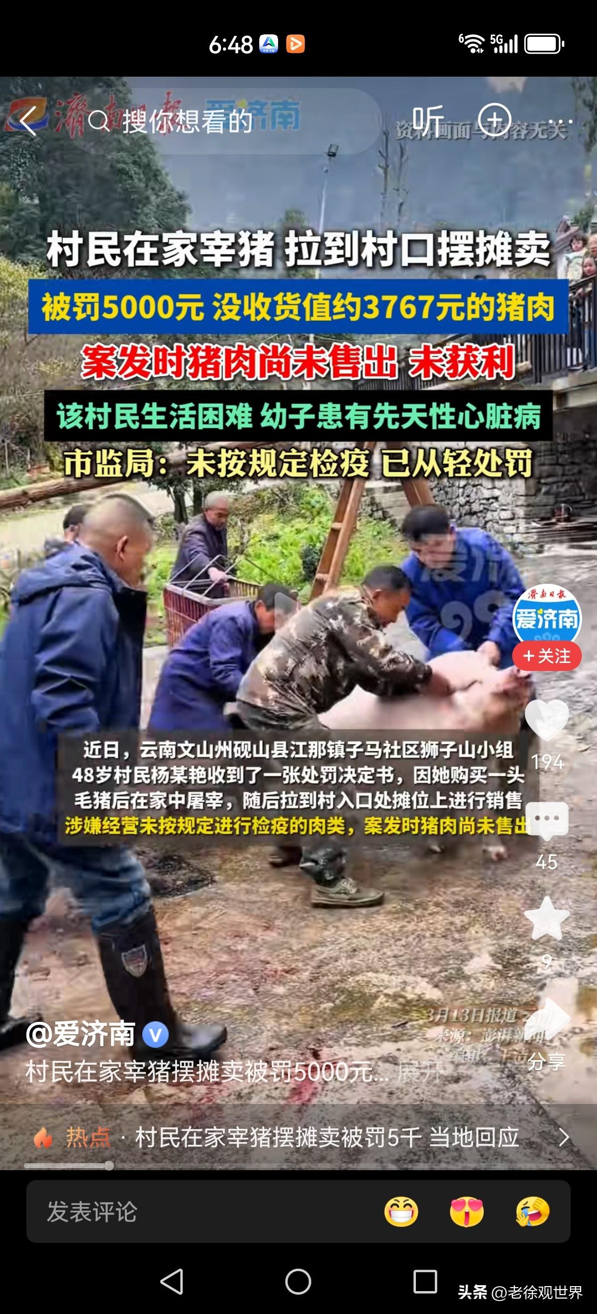 这是一堂生动的普法课：私宰生猪、售卖未检疫肉类属于违法行为，哪怕尚未获利，也会面