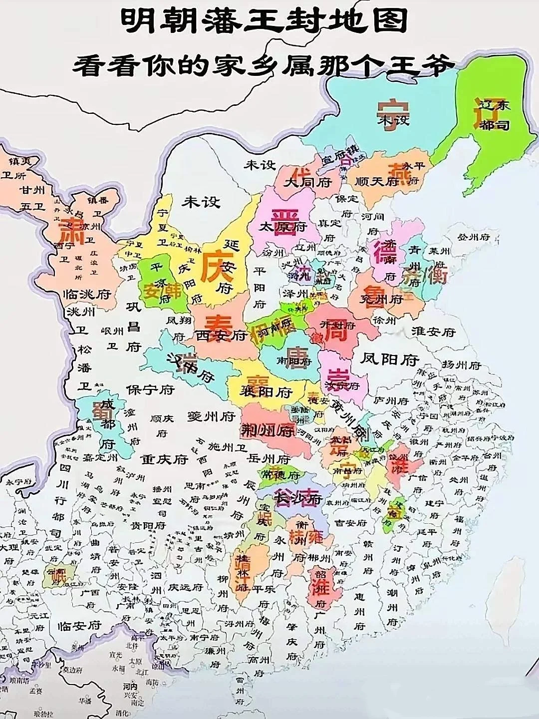 明朝州府建制划分，及在此基础的藩王封地