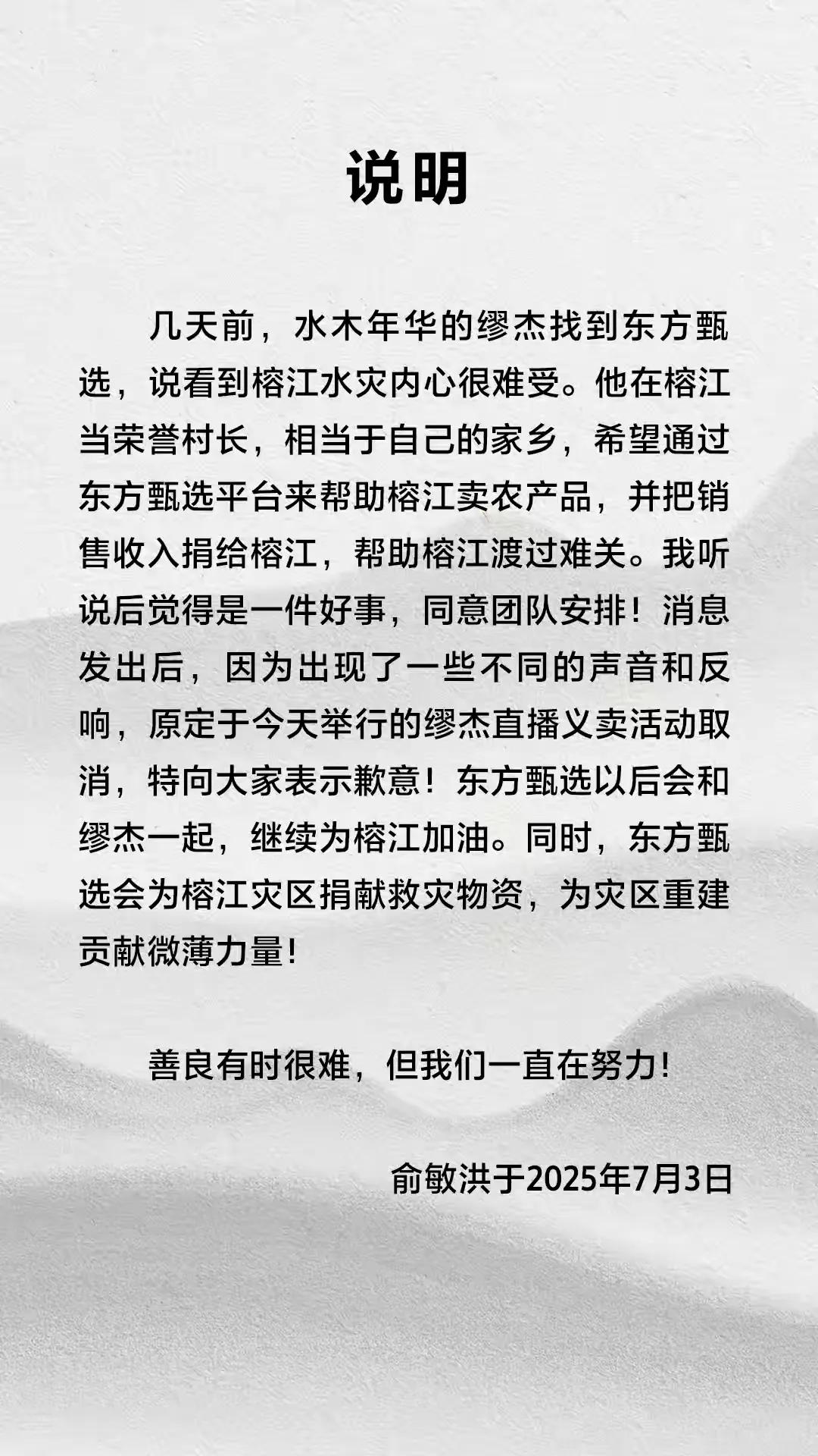 东方甄选错的几个点：1，义卖，请问卖谁的货，当地正忙于灾后恢复，正是缺吃少物的时