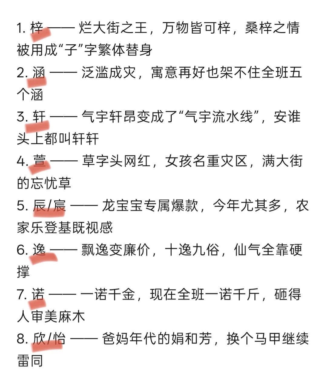 人生领悟分享当今幼儿园小孩名字里最泛滥的“十大汉字”！你家娃中招了吗！