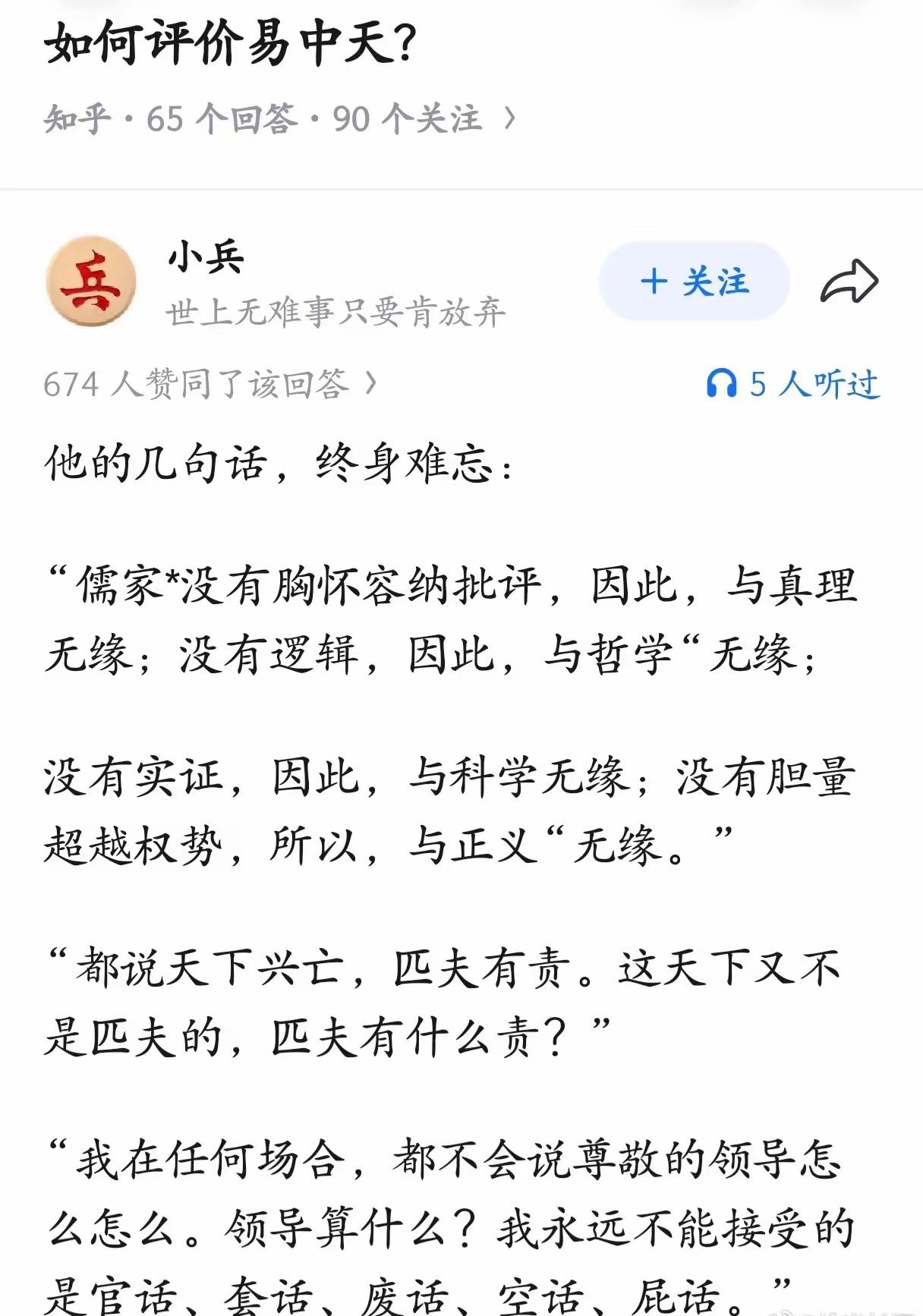 如何评价易中天？
以前他在百家讲坛讲品三国的时候，我觉得他讲得挺好的。
用非常通