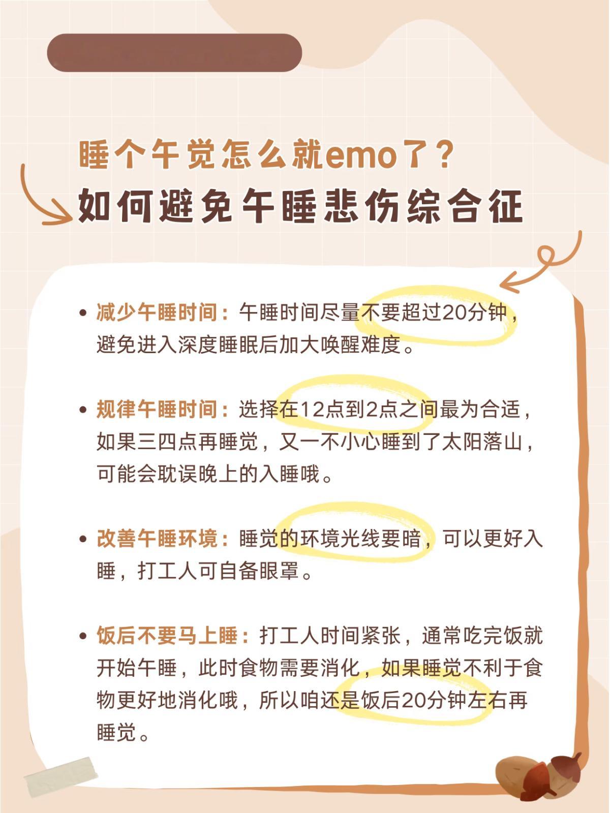 午睡悲伤综合征这并非是个正经的医学病症但确实总结了好多人的共同经历午睡太久在傍晚