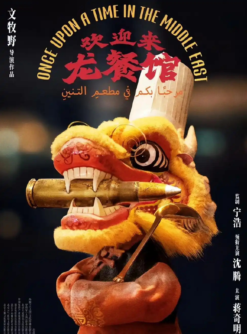 有没有看沈腾龙餐馆的，口碑怎么样，奥德赛也是反战，龙餐馆也是反战，国产反战vs西