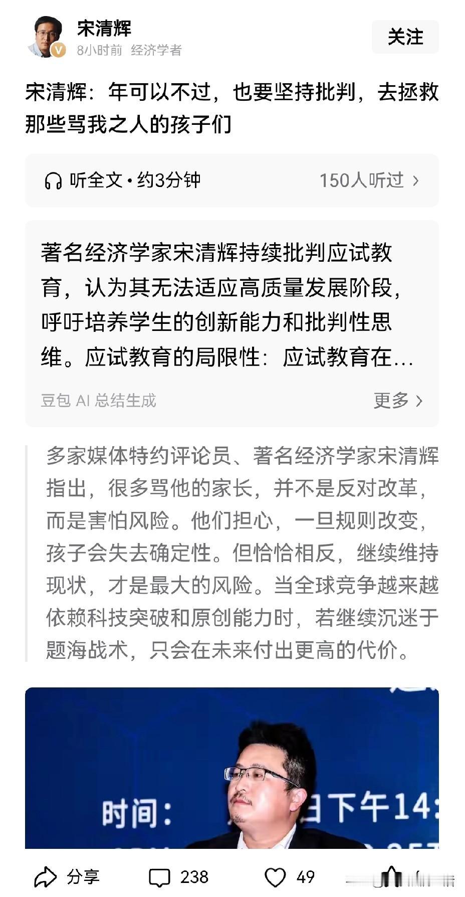 宋某辉年都不过了，也要批判中国的应试教育，说是拯救骂他的那些人的孩子们，搞的那么