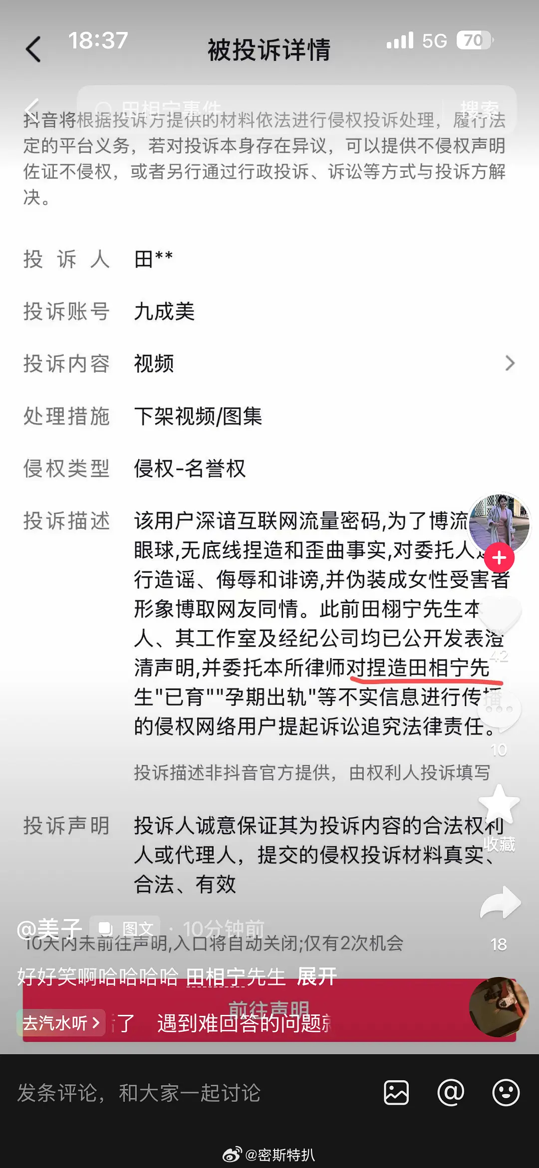 cg的是田相宁，关我田栩宁什么事？九成美 神本无相