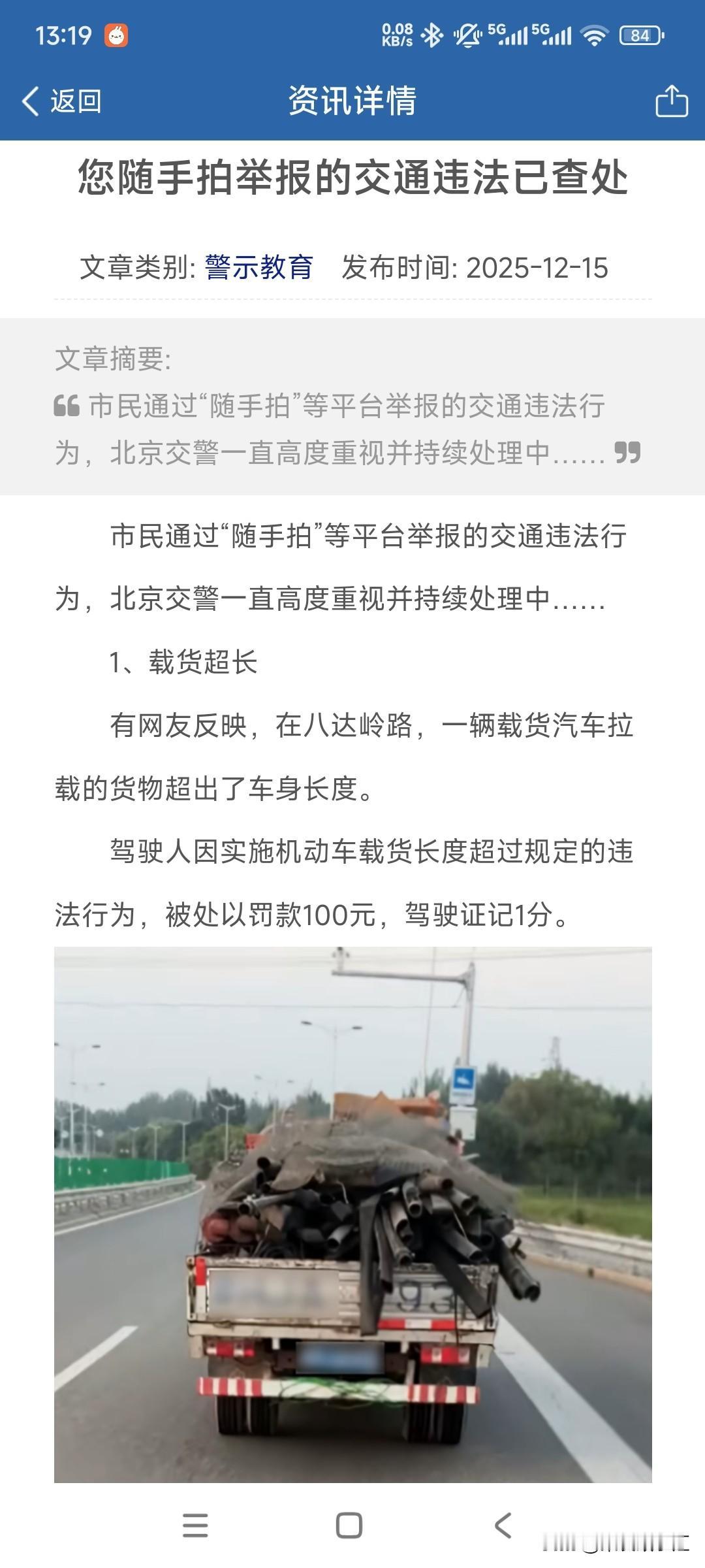 随手拍，举报违法驾驶行为。我觉得发动民众的力量简直是我们胜利的一贯作风。
可是随