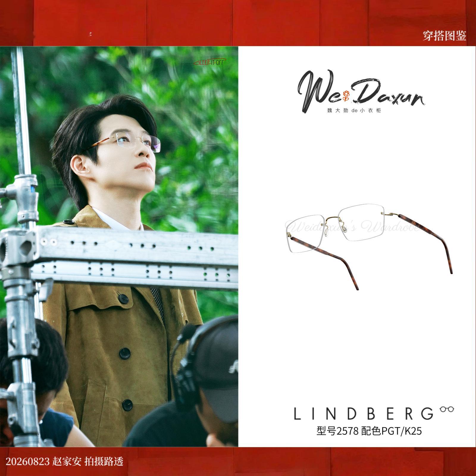魏大勋赵家安 🎬魏大勋同款 20260823 赵家安拍摄眼镜：LINDBERG