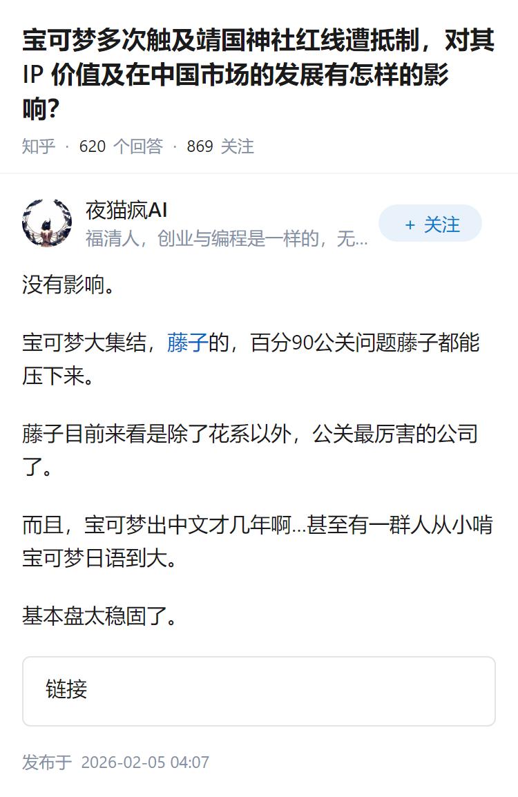 宝可梦多次触及靖国神社红线遭抵制，对其 IP 价值及在中国市场的发展有怎样的影响