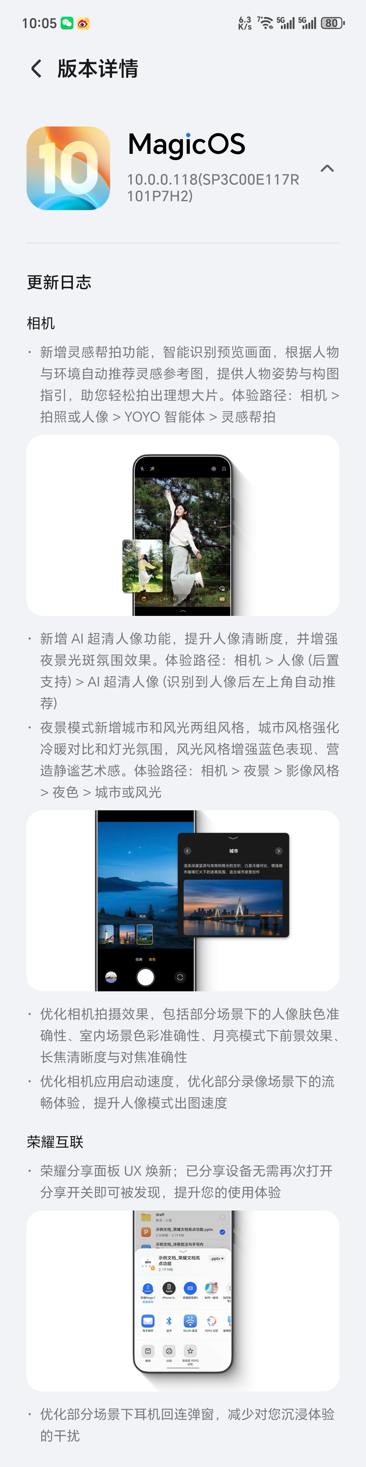 荣耀是国内第二家能够支持分享过的设备不需要再次打开荣耀分享开关的厂商 ～第一家是