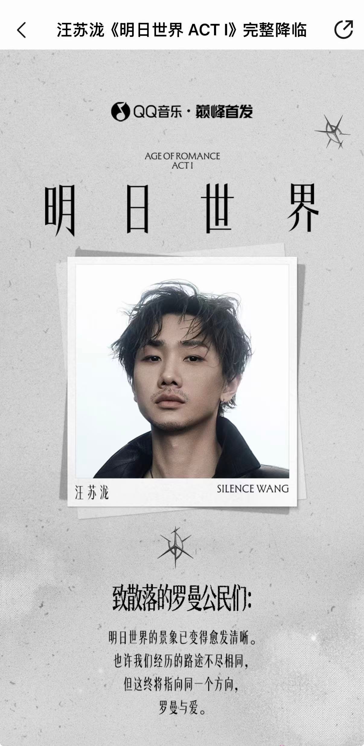 【汪苏泷邓紫棋合作曲 】《明日世界 ACT I》合作曲《让你知道》上线，与两道高