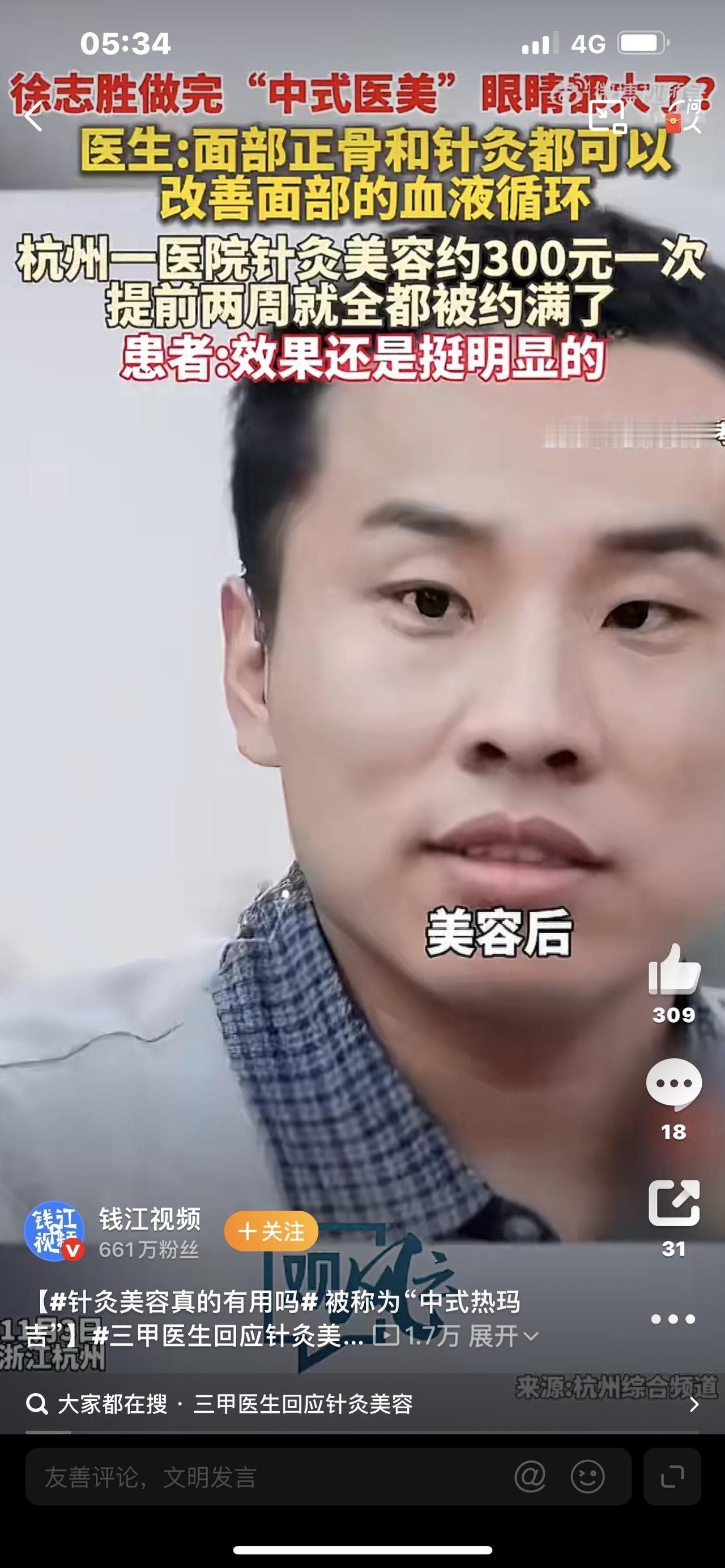 针灸美容真的有用吗？别再交智商税了！今天一次性说透

脸上长满细纹、肤色暗黄没光