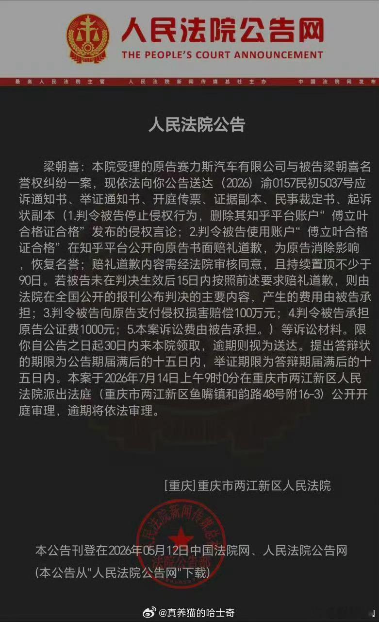 赛力斯维权索赔100万 知乎里长期黑问界的被起诉了，挺好的！现在删除了不少造谣言