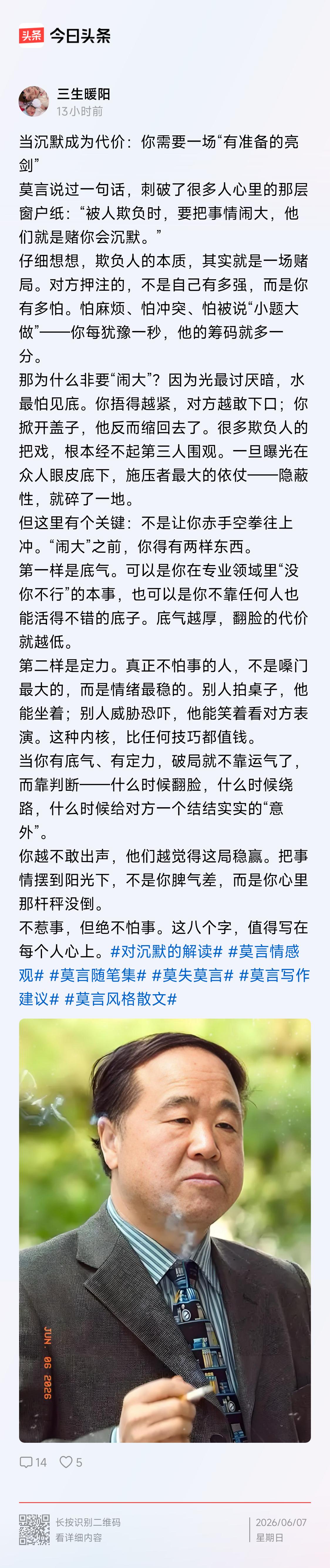 莫言为什么沉默？
面对几十年来的争议，莫言以前有过回应。近些年来，莫言虽请过律师
