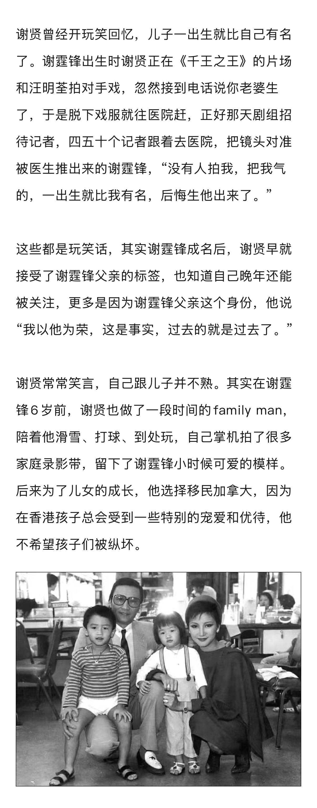 谢霆锋入行不是替谢贤还债谢贤曾说进了娱乐圈就要做到死的那天 关于谢霆锋入行，一直