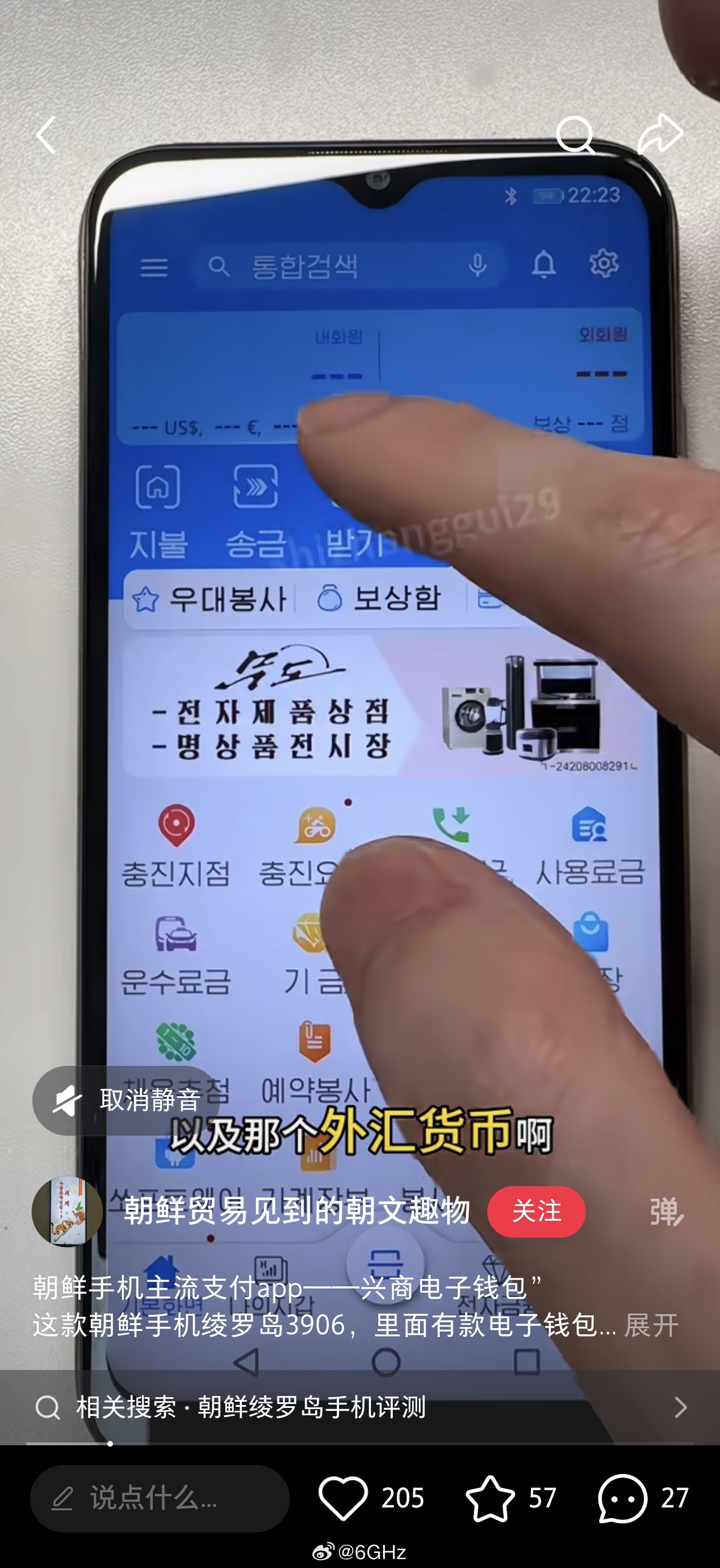 朝鲜那边的电子钱包 app 长得好像旧版支付宝
