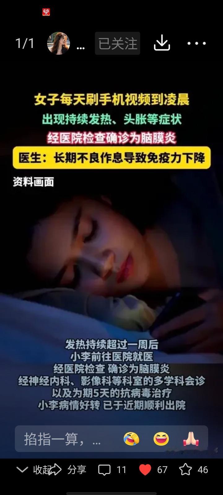 “悲剧还是发生了!”浙江，25岁女子沉迷短视频，每天都要刷到凌晨三四点，而且越看