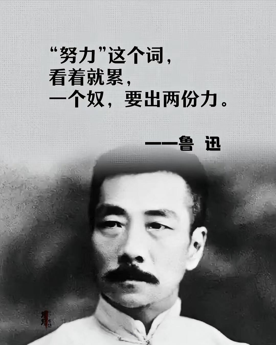 名人的话语有时候真是说的好。但中国的文字是在老祖先的生活中尝试后得来的体验吧？