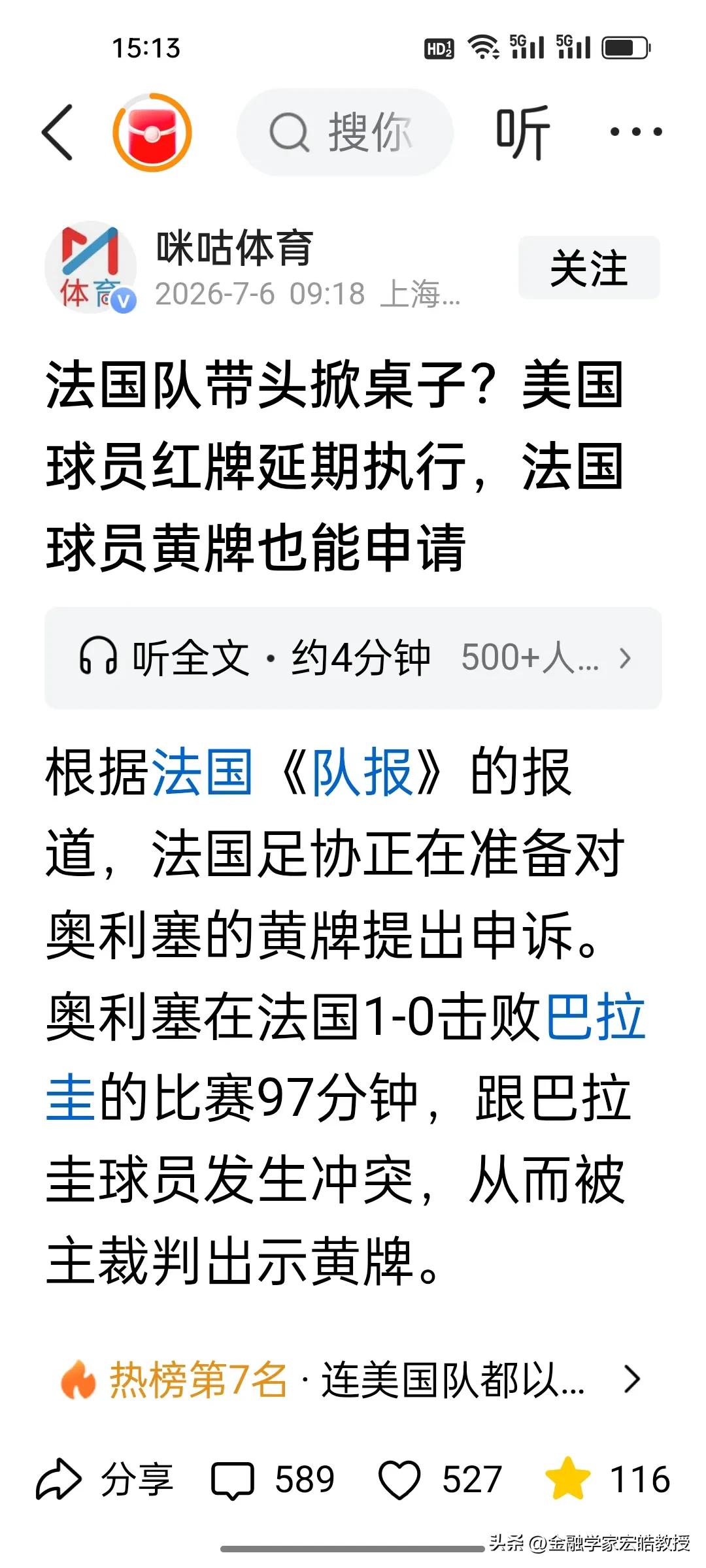 世界杯双标闹剧！美国巴洛贡红牌居然缓期1年执行，世界杯百年规则被随意改写。今日英