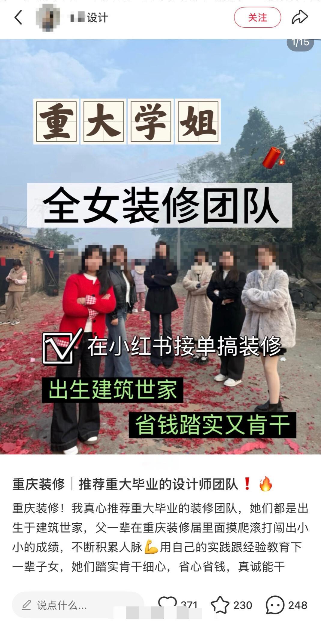 全女装修团队，说的是全部由女性员工组成，但是施工的却是男性，全女只负责出工不用出