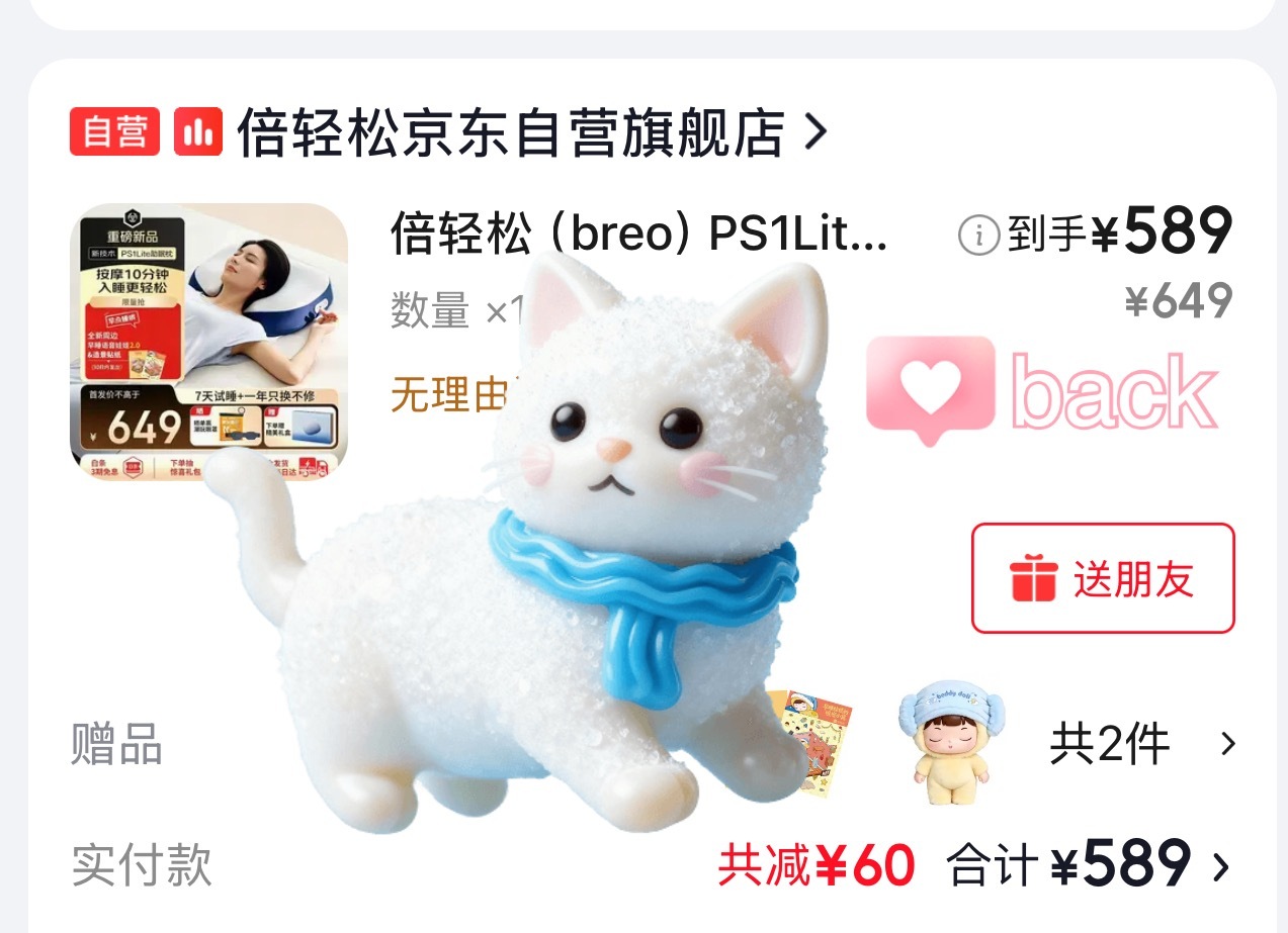 我就这样快速接受安利孙颖莎 倍轻松睡眠枕我来了 倍轻松早睡娃娃2.0我来了倍轻松
