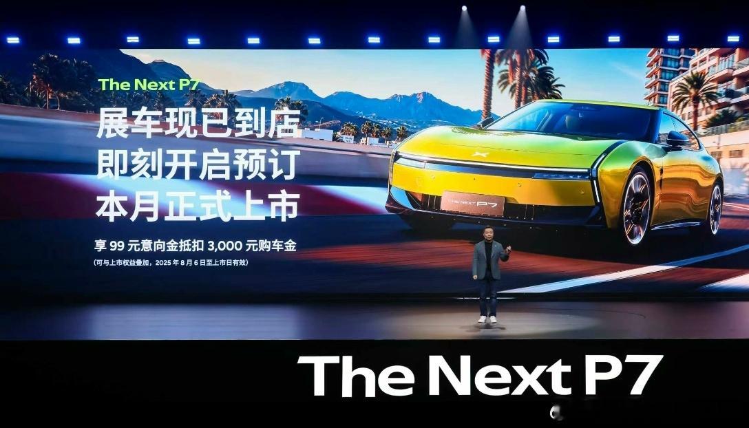全新小鹏 P7 开启小订，没有预售价，大家定起来[举手]性能方面，重心高度只有 