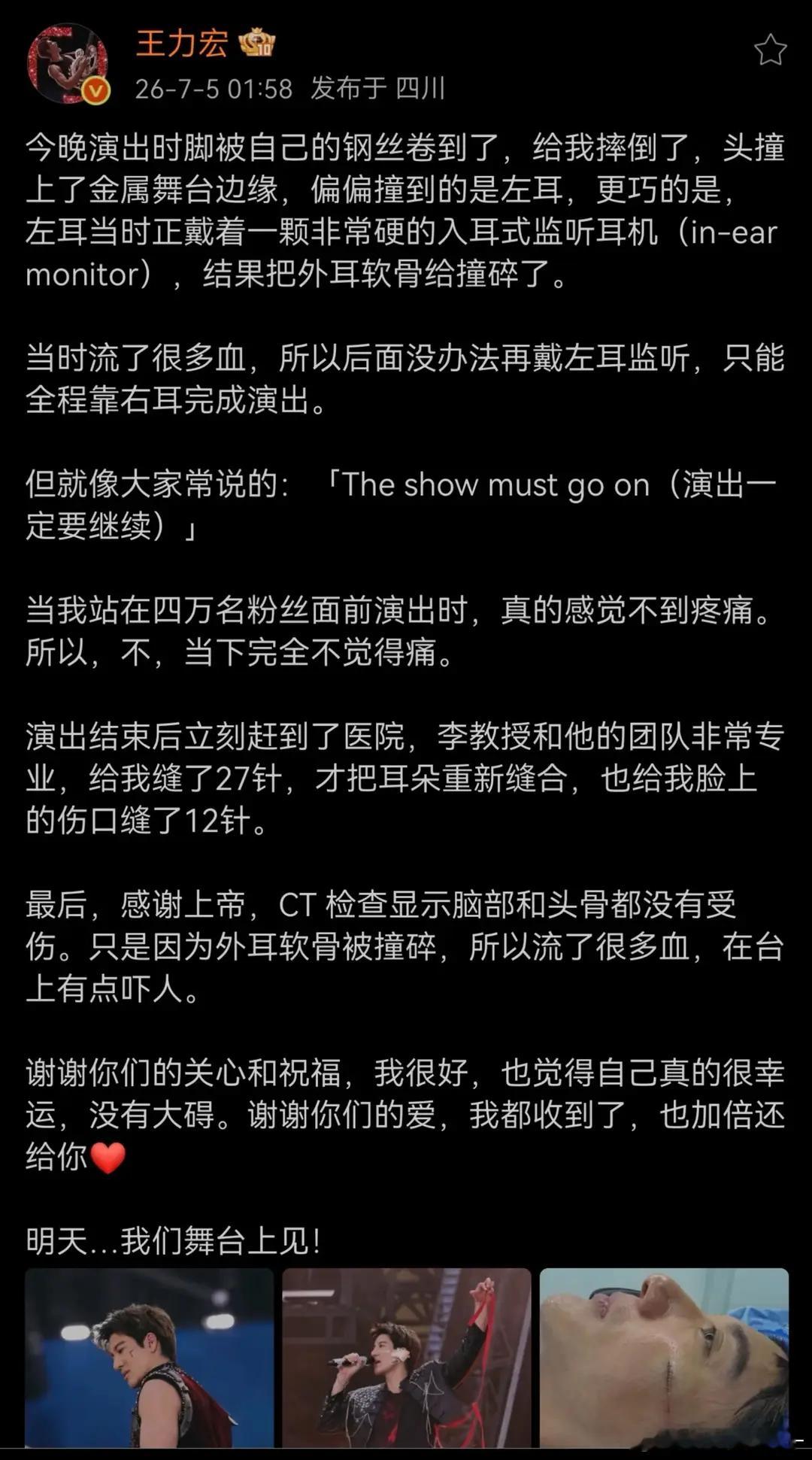 王力宏公开伤势：外耳软骨撞碎 脸耳共缝39针！将坚持完成所有演出 