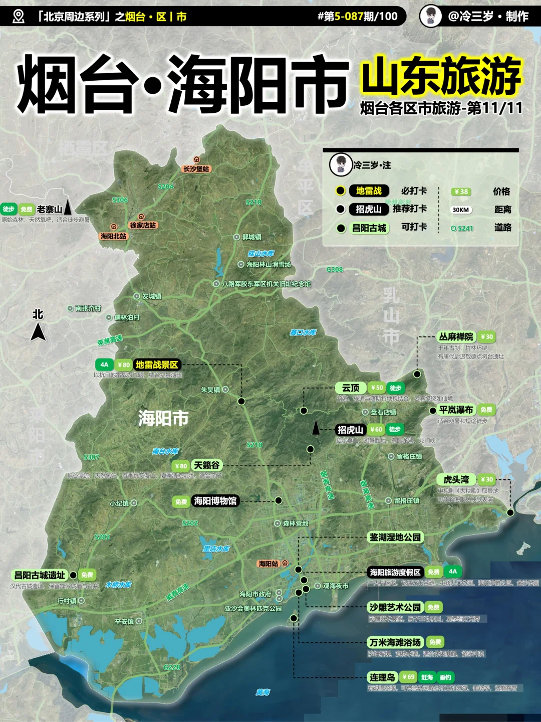 烟台·海阳市，如果喜欢安静可以来