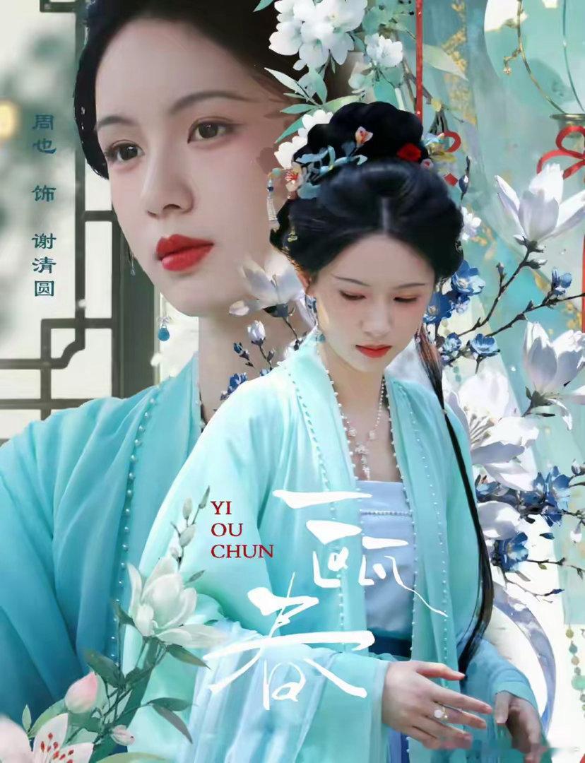 《一瓯春》强势来袭，古装权谋+宅斗复仇，今年的爆剧预定！ 