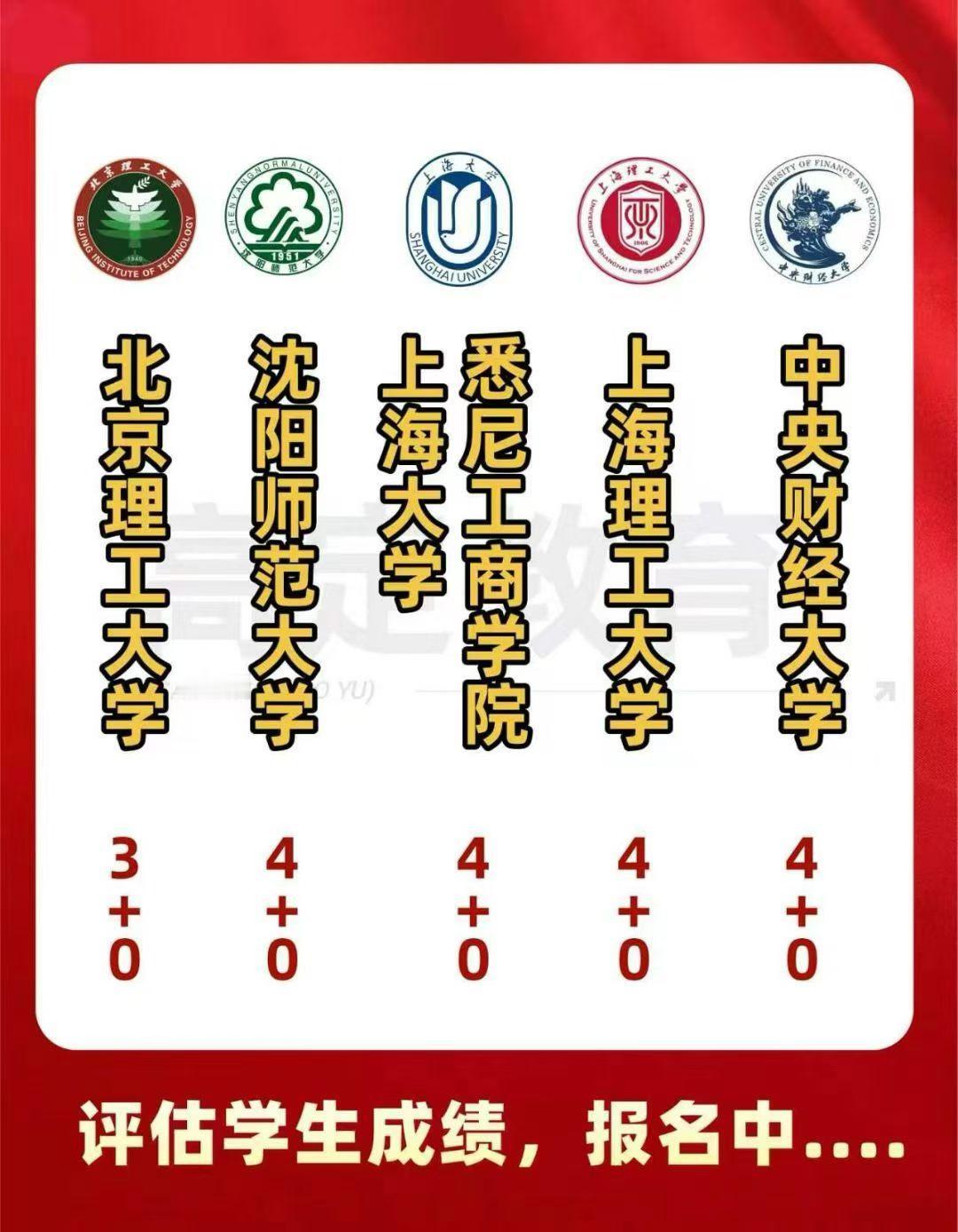 请关注4+0本科天花板项目
1️⃣上海大学
2️⃣上海理工大学
3️⃣中央财经大